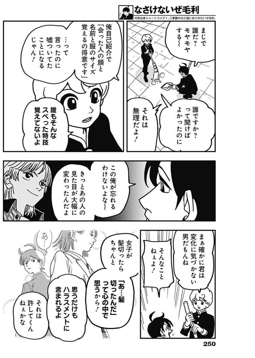 Nasakenaize Mouri - Chapter 44 - Page 4