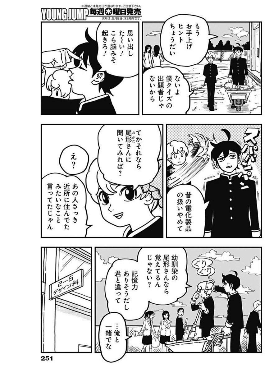 Nasakenaize Mouri - Chapter 44 - Page 5