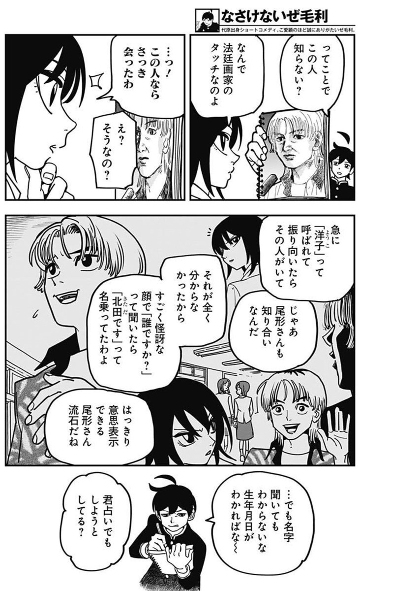 Nasakenaize Mouri - Chapter 44 - Page 6