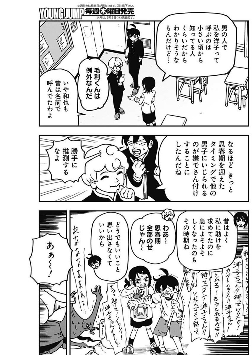 Nasakenaize Mouri - Chapter 44 - Page 7