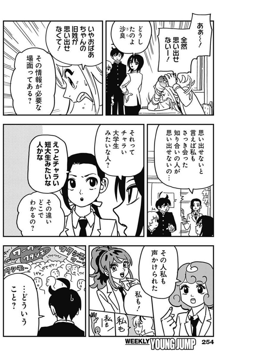 Nasakenaize Mouri - Chapter 44 - Page 8