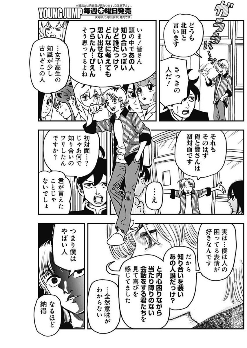 Nasakenaize Mouri - Chapter 44 - Page 9