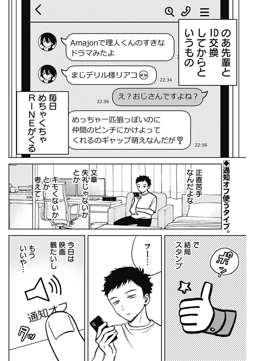 Noa-senpai wa Tomodachi. - Chapter 003 - Page 2