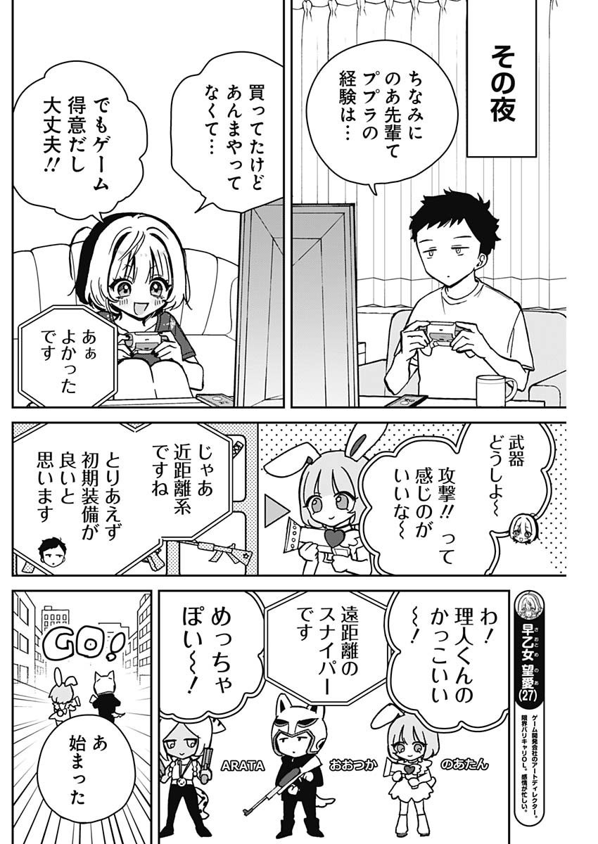 Noa-senpai wa Tomodachi. - Chapter 010 - Page 6