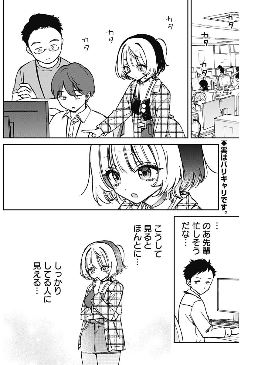 Noa-senpai wa Tomodachi. - Chapter 011 - Page 2