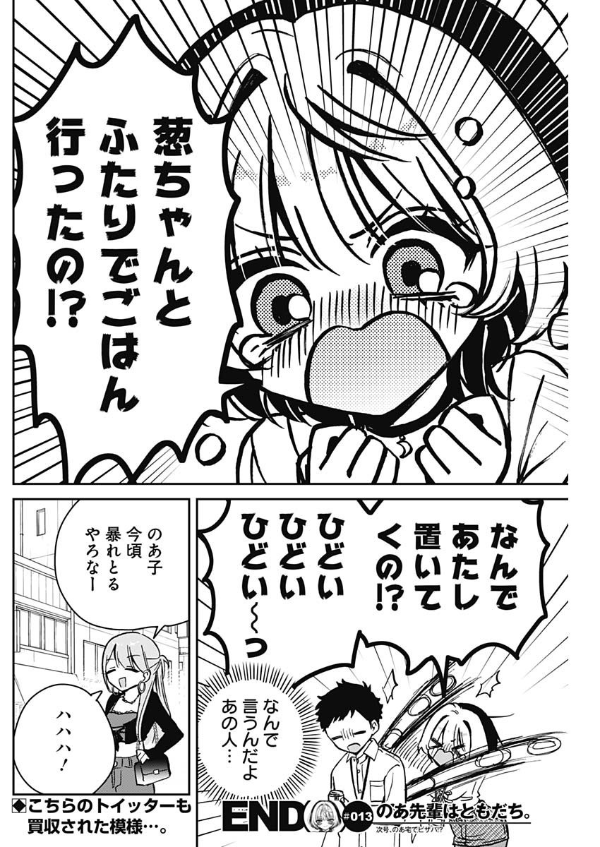 Noa-senpai wa Tomodachi. - Chapter 013 - Page 18
