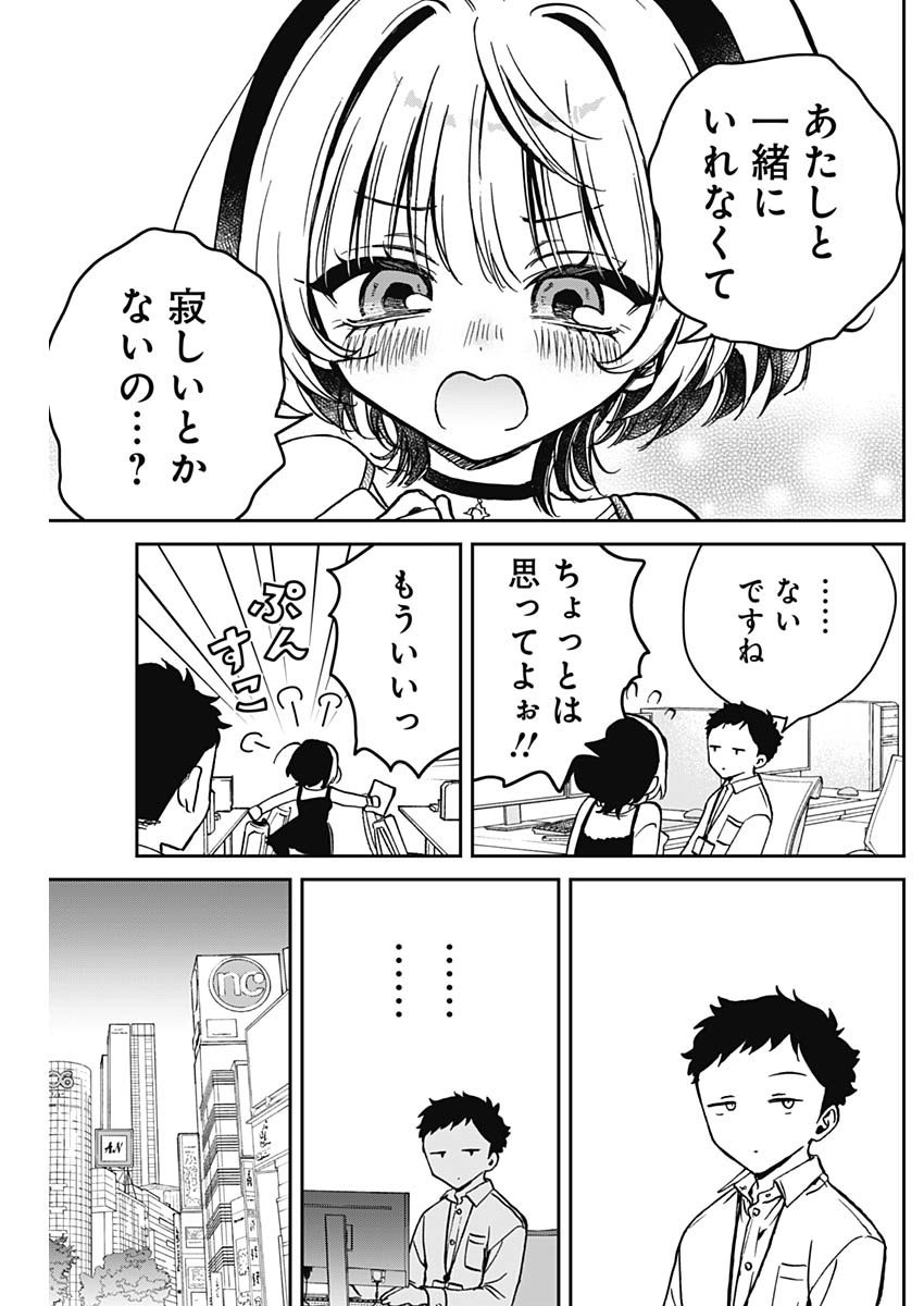 Noa-senpai wa Tomodachi. - Chapter 013 - Page 3