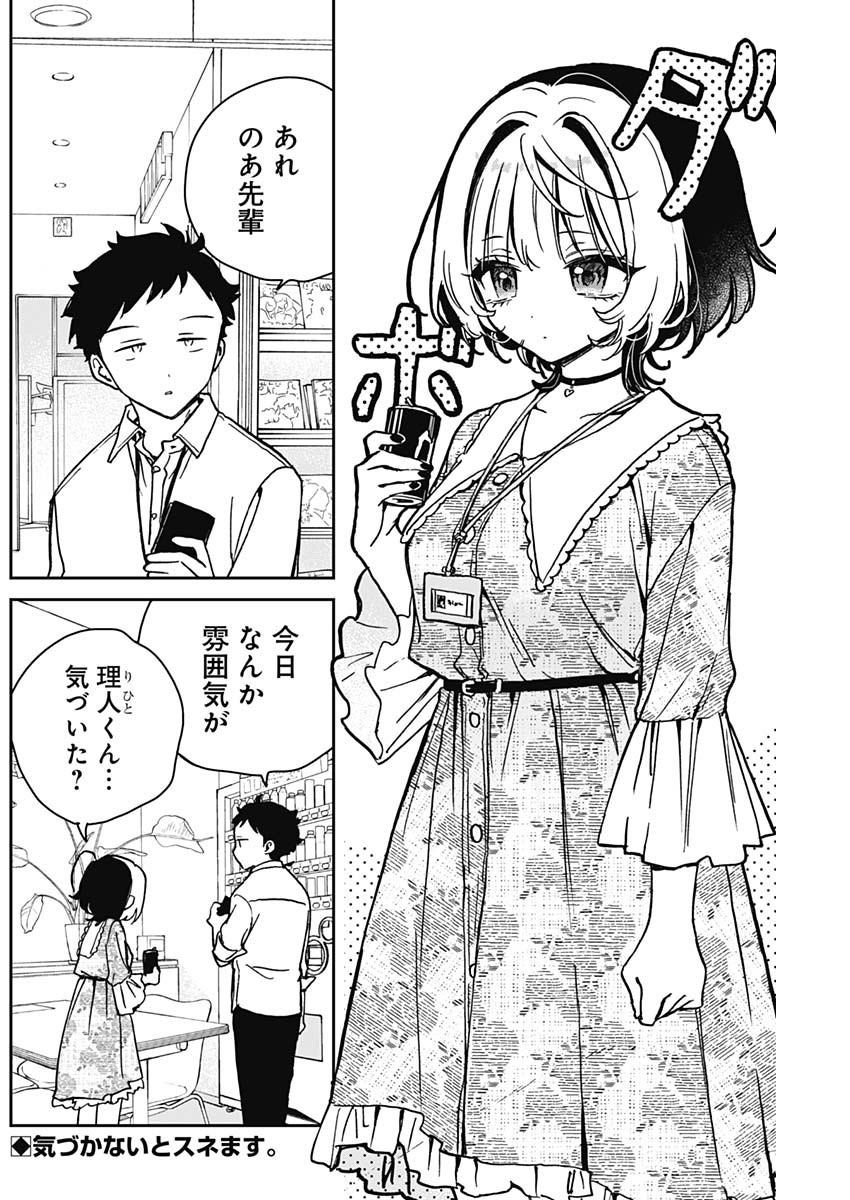 Noa-senpai wa Tomodachi. - Chapter 021 - Page 2
