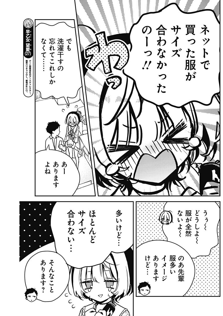 Noa-senpai wa Tomodachi. - Chapter 021 - Page 3