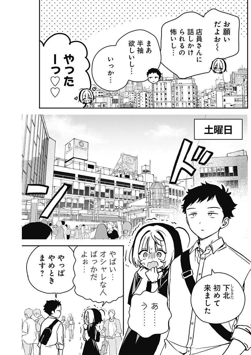 Noa-senpai wa Tomodachi. - Chapter 021 - Page 5