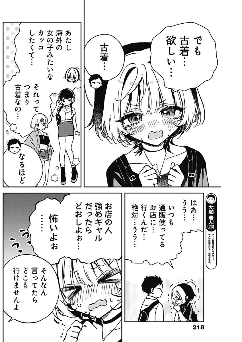 Noa-senpai wa Tomodachi. - Chapter 021 - Page 6