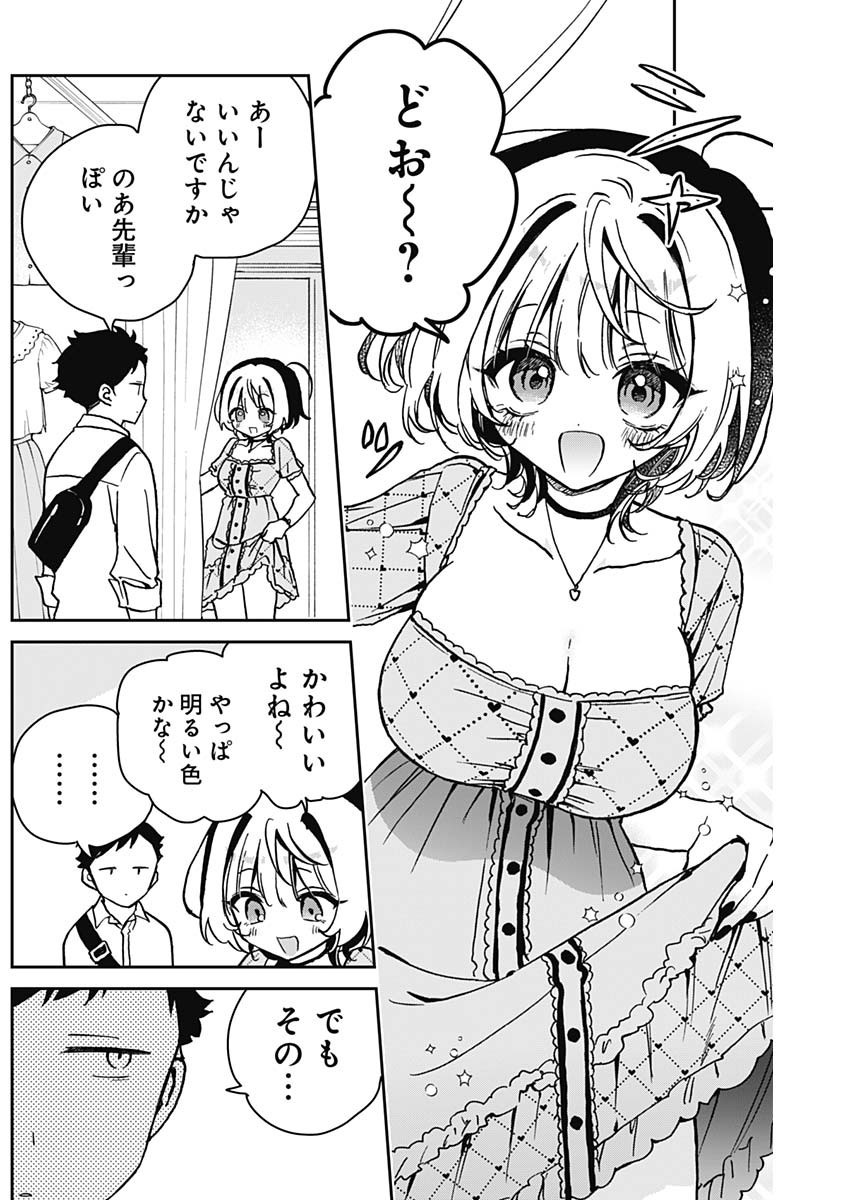Noa-senpai wa Tomodachi. - Chapter 021 - Page 8