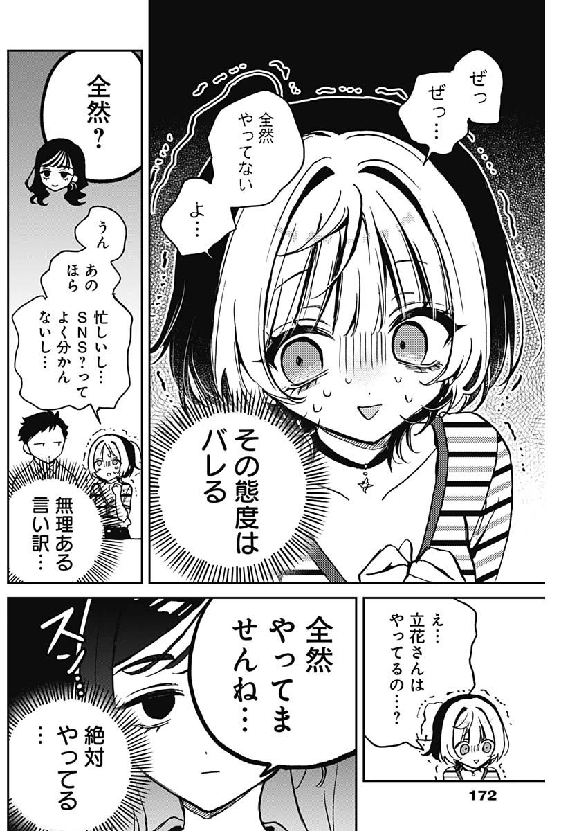 Noa-senpai wa Tomodachi. - Chapter 025 - Page 12