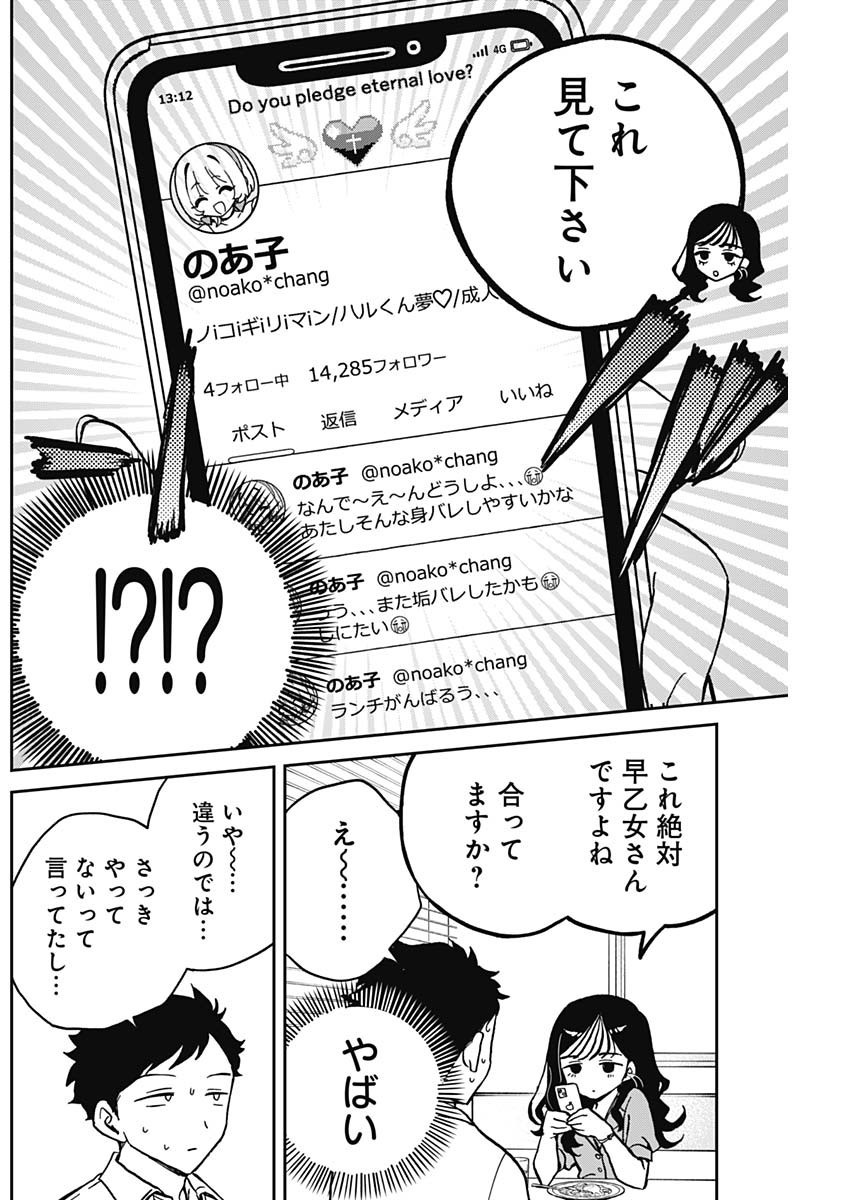 Noa-senpai wa Tomodachi. - Chapter 025 - Page 14