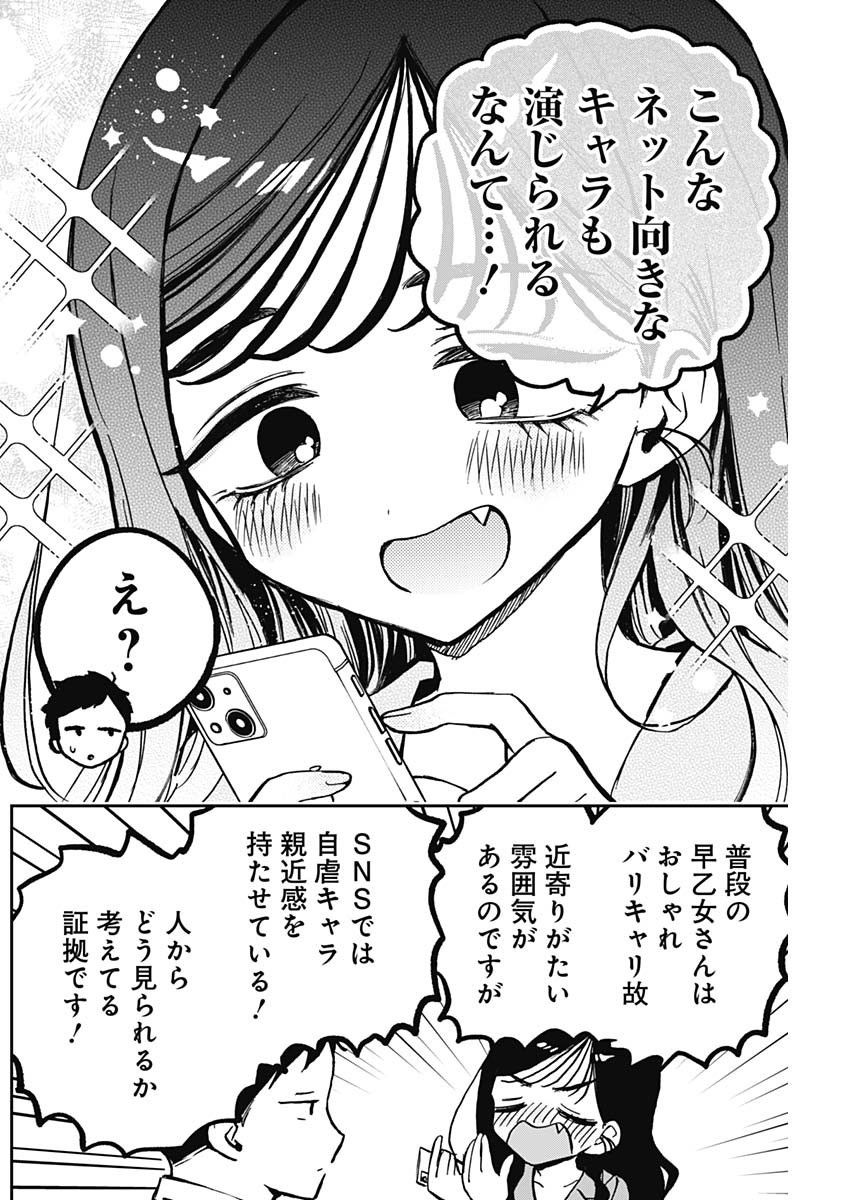Noa-senpai wa Tomodachi. - Chapter 025 - Page 16