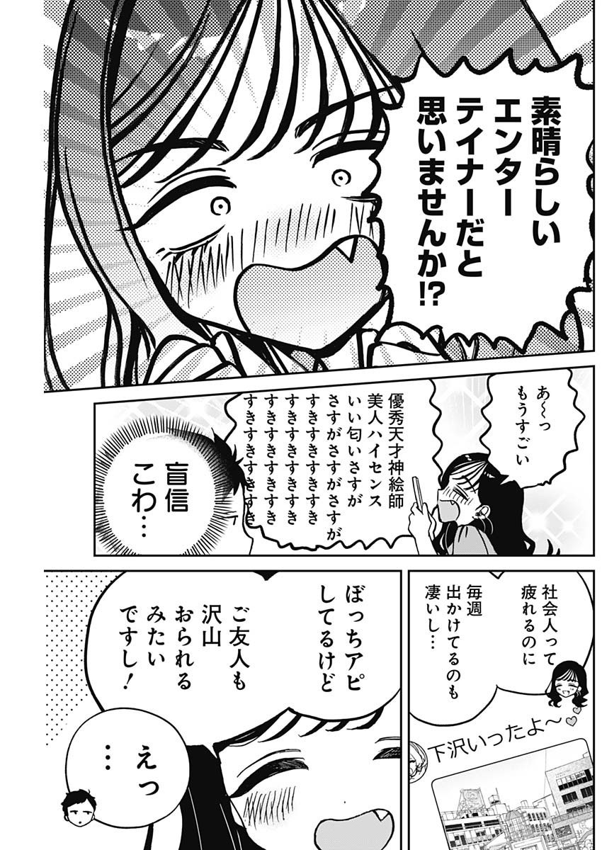 Noa-senpai wa Tomodachi. - Chapter 025 - Page 17