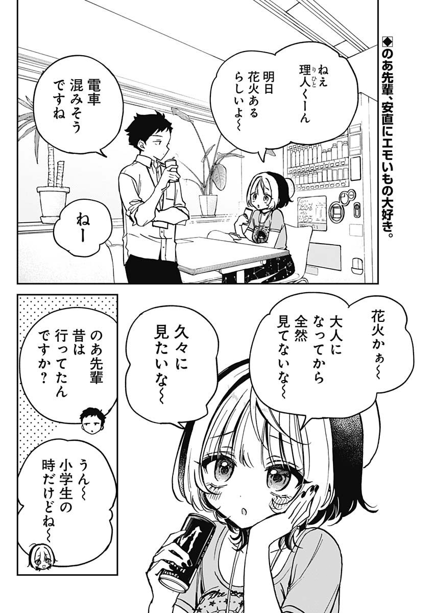 Noa-senpai wa Tomodachi. - Chapter 027 - Page 2