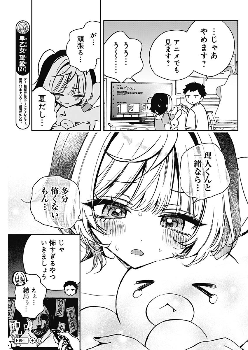 Noa-senpai wa Tomodachi. - Chapter 032 - Page 5