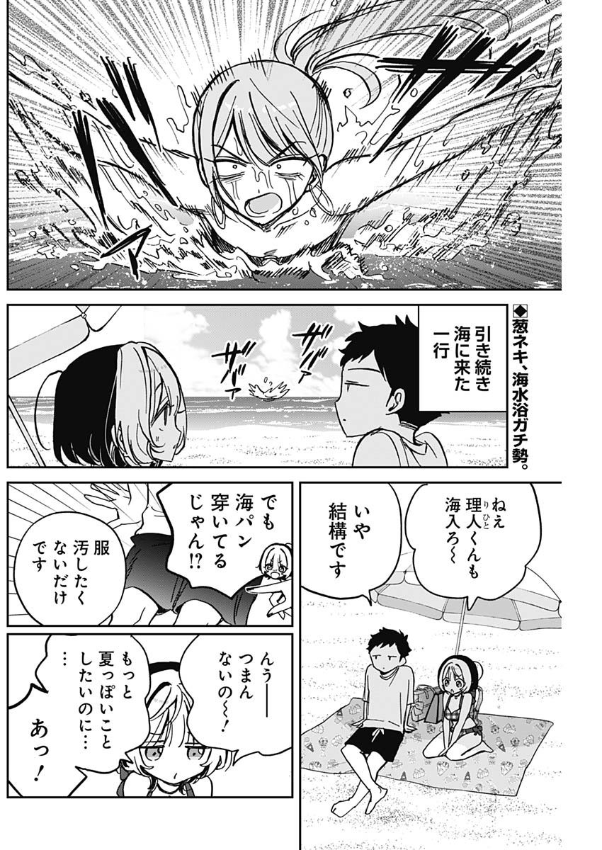 Noa-senpai wa Tomodachi. - Chapter 035 - Page 2