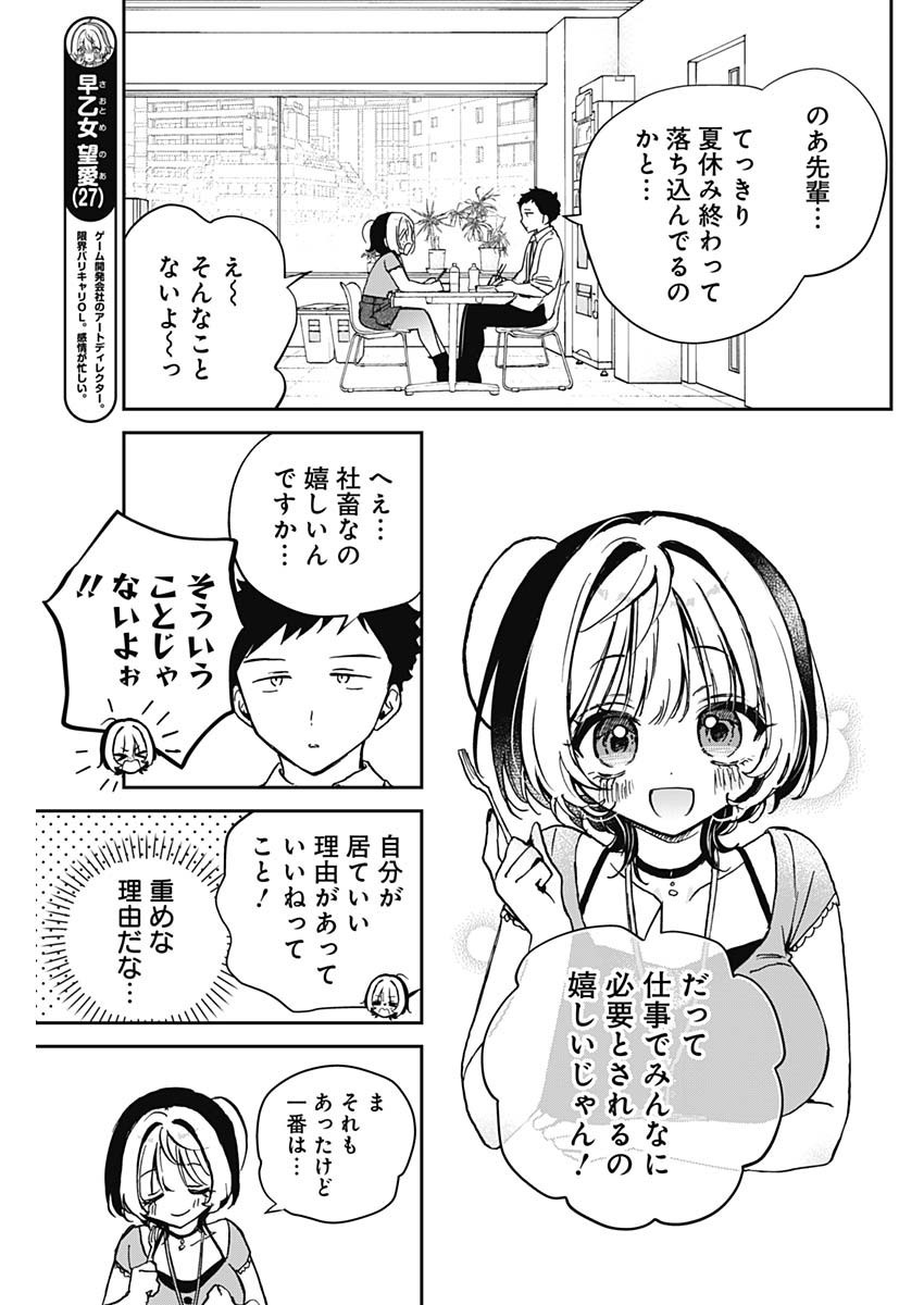 Noa-senpai wa Tomodachi. - Chapter 039 - Page 3