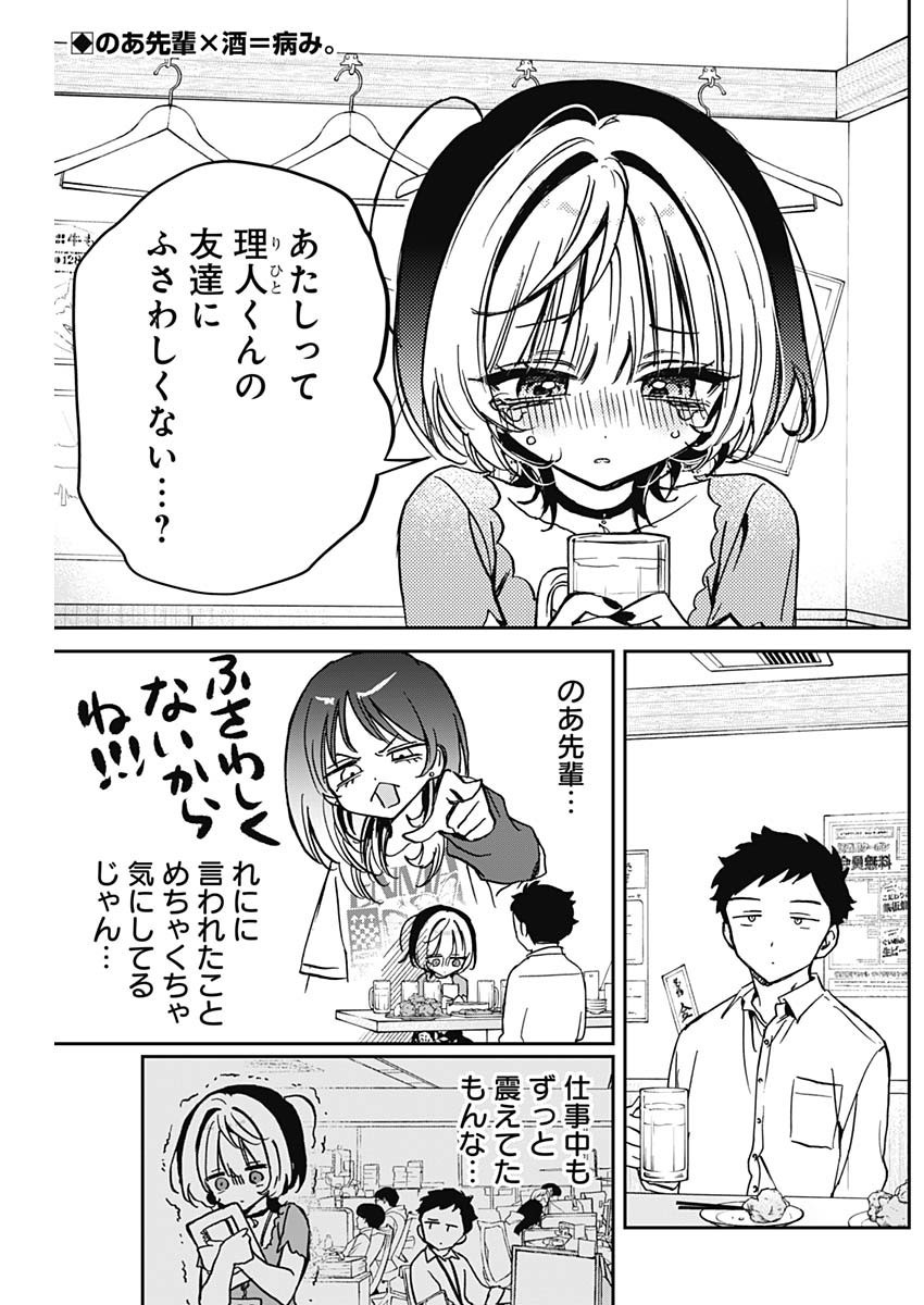 Noa-senpai wa Tomodachi. - Chapter 044 - Page 2