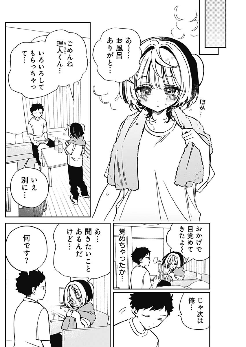 Noa-senpai wa Tomodachi. - Chapter 046 - Page 6