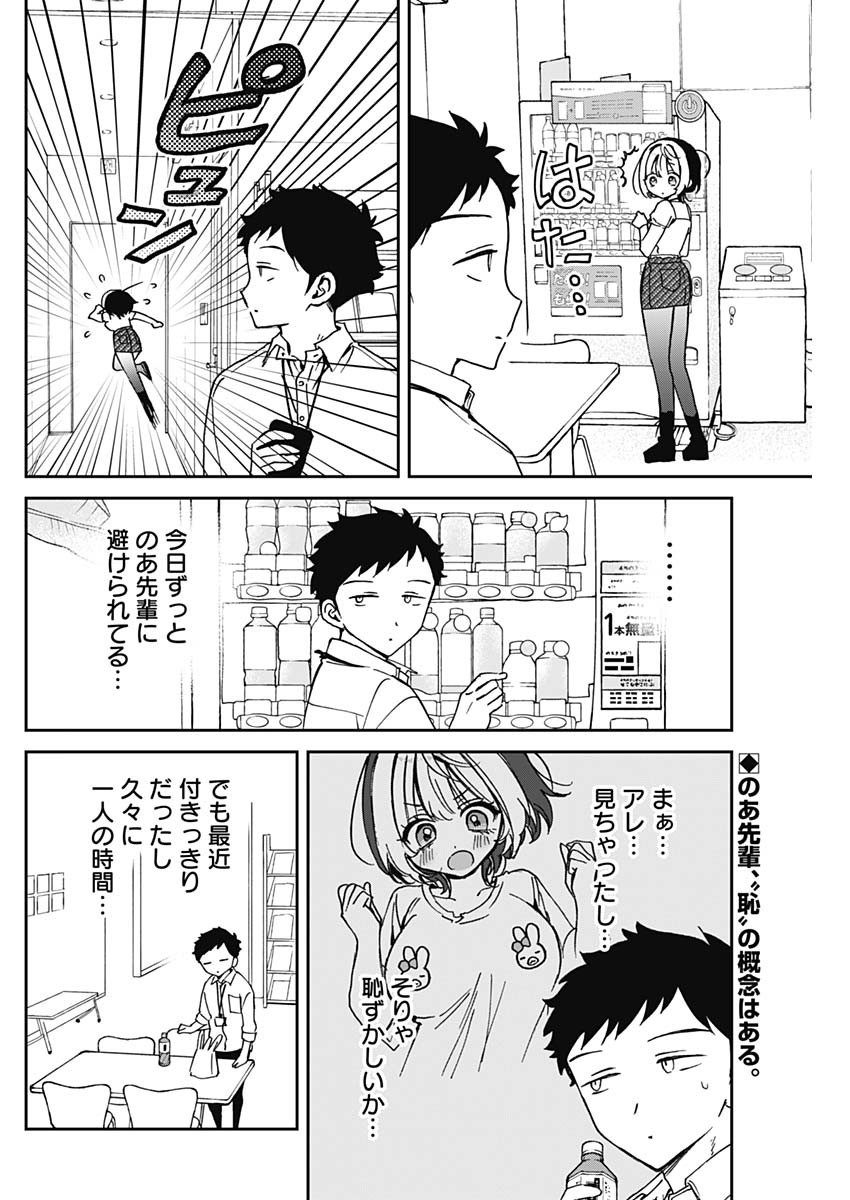 Noa-senpai wa Tomodachi. - Chapter 047 - Page 2