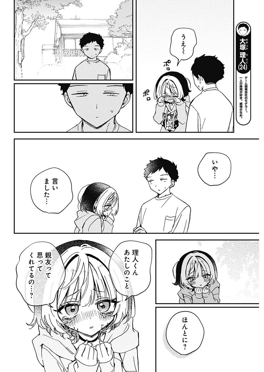 Noa-senpai wa Tomodachi. - Chapter 068 - Page 4