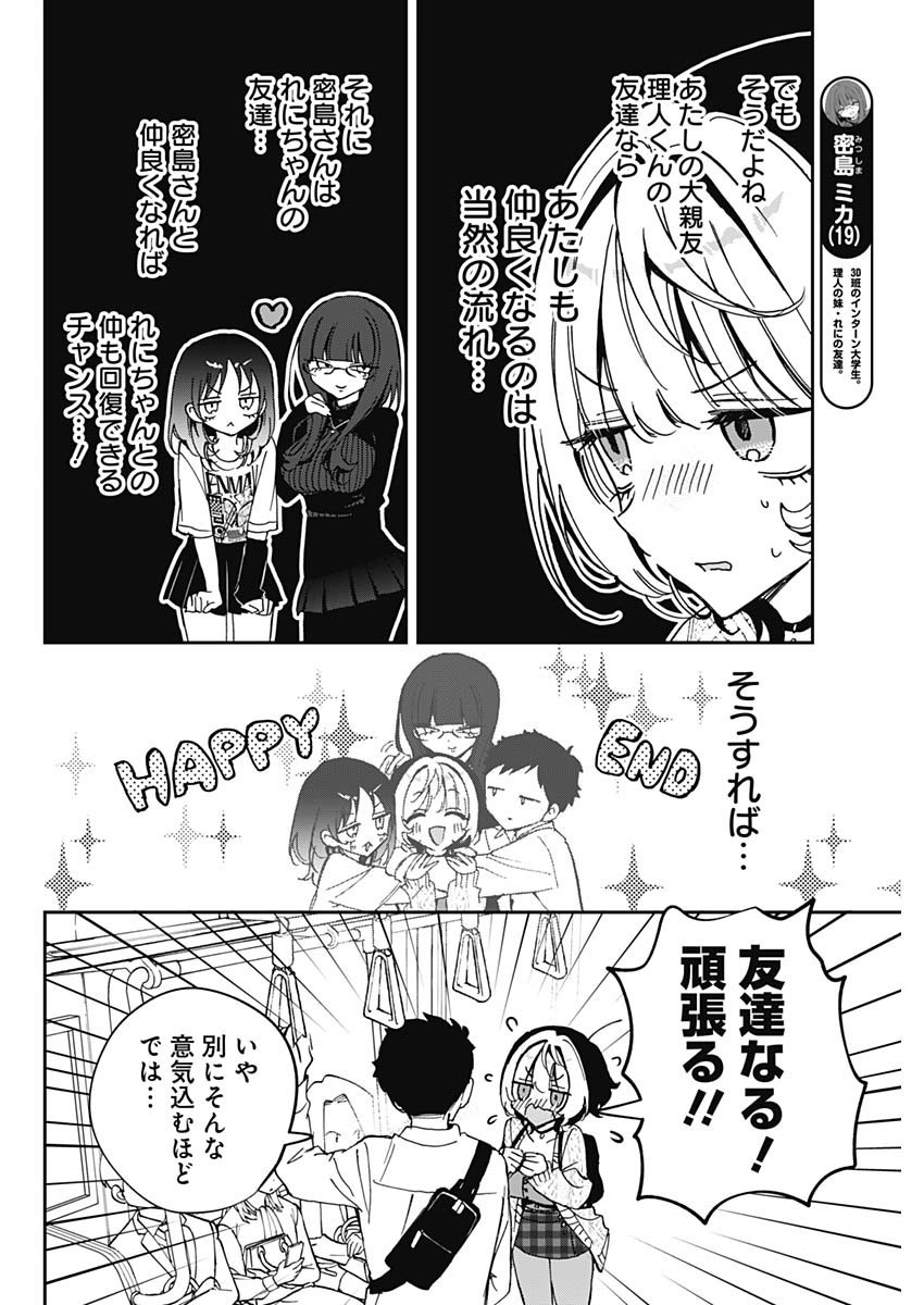 Noa-senpai wa Tomodachi. - Chapter 073 - Page 4