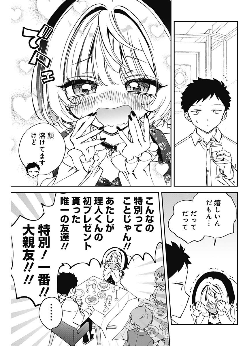Noa-senpai wa Tomodachi. - Chapter 080 - Page 11