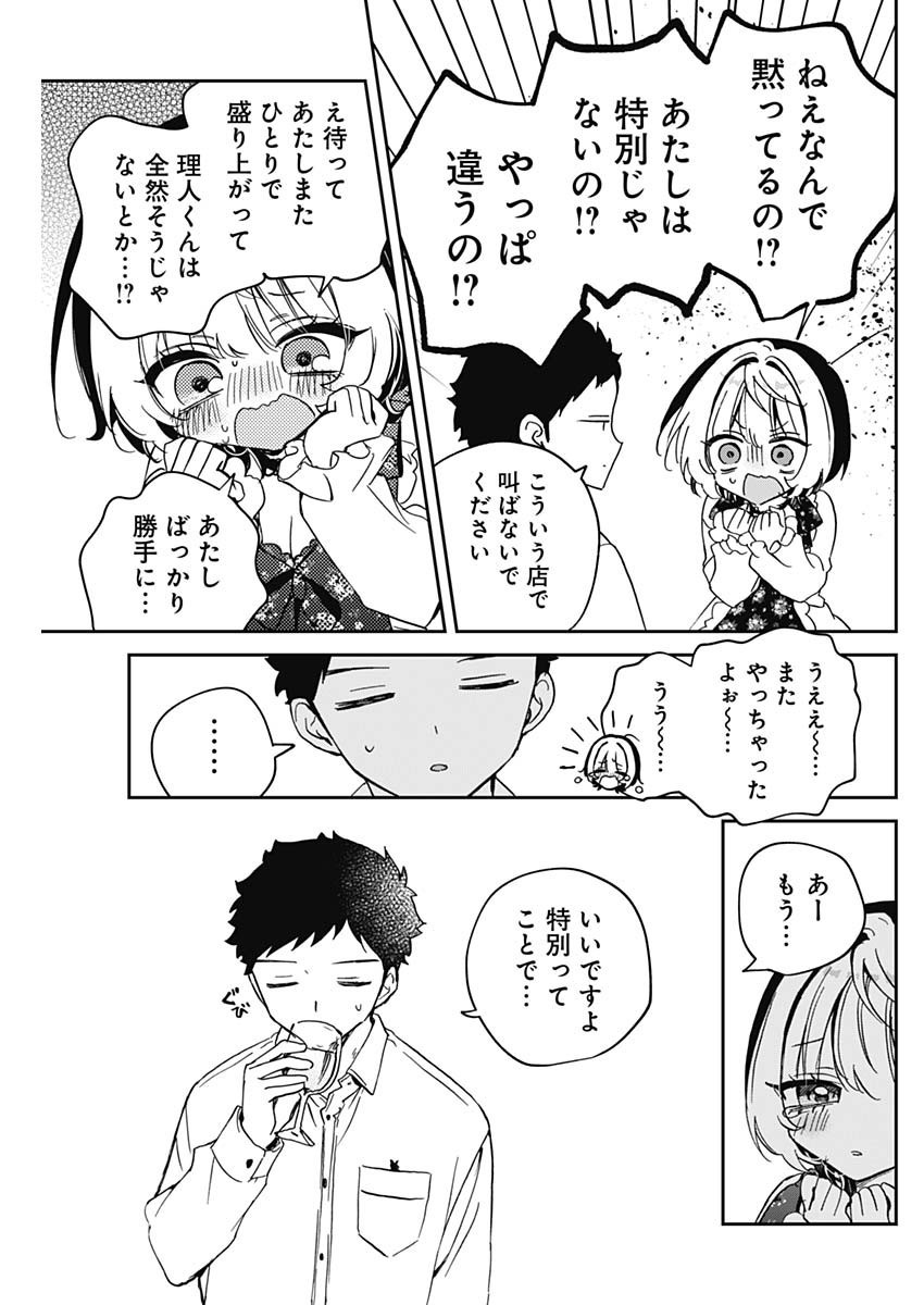 Noa-senpai wa Tomodachi. - Chapter 080 - Page 13