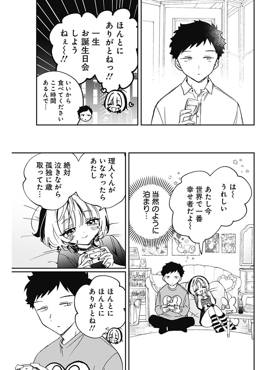 Noa-senpai wa Tomodachi. - Chapter 080 - Page 15