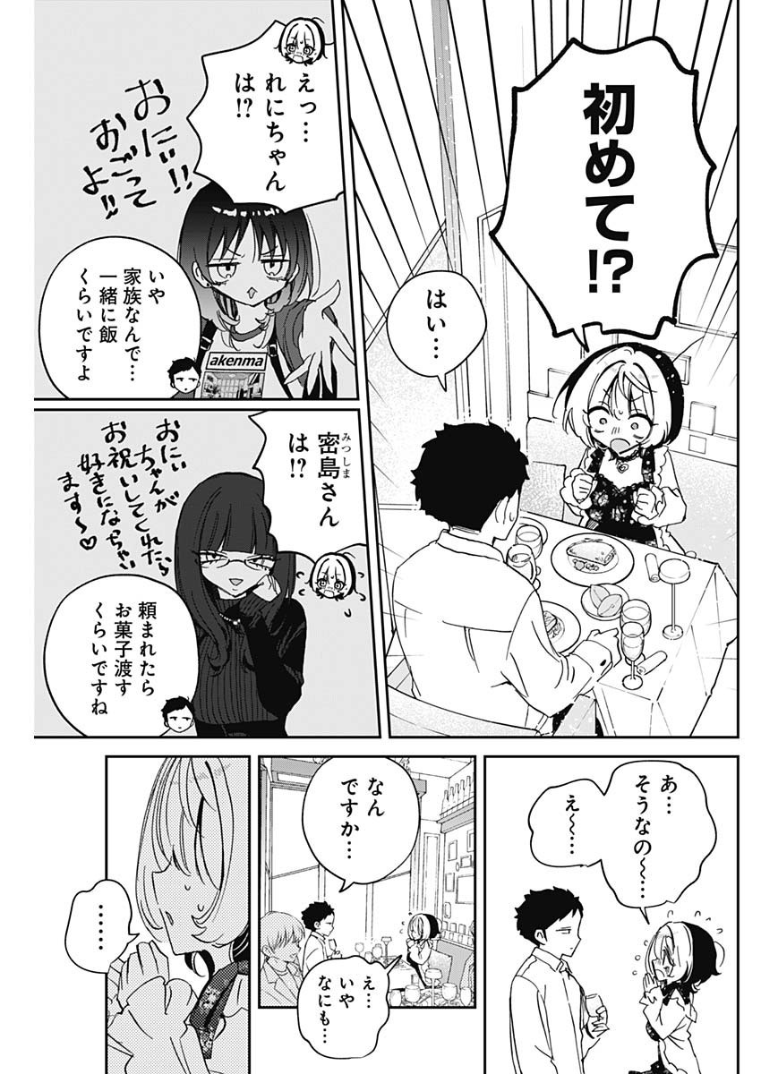 Noa-senpai wa Tomodachi. - Chapter 080 - Page 9