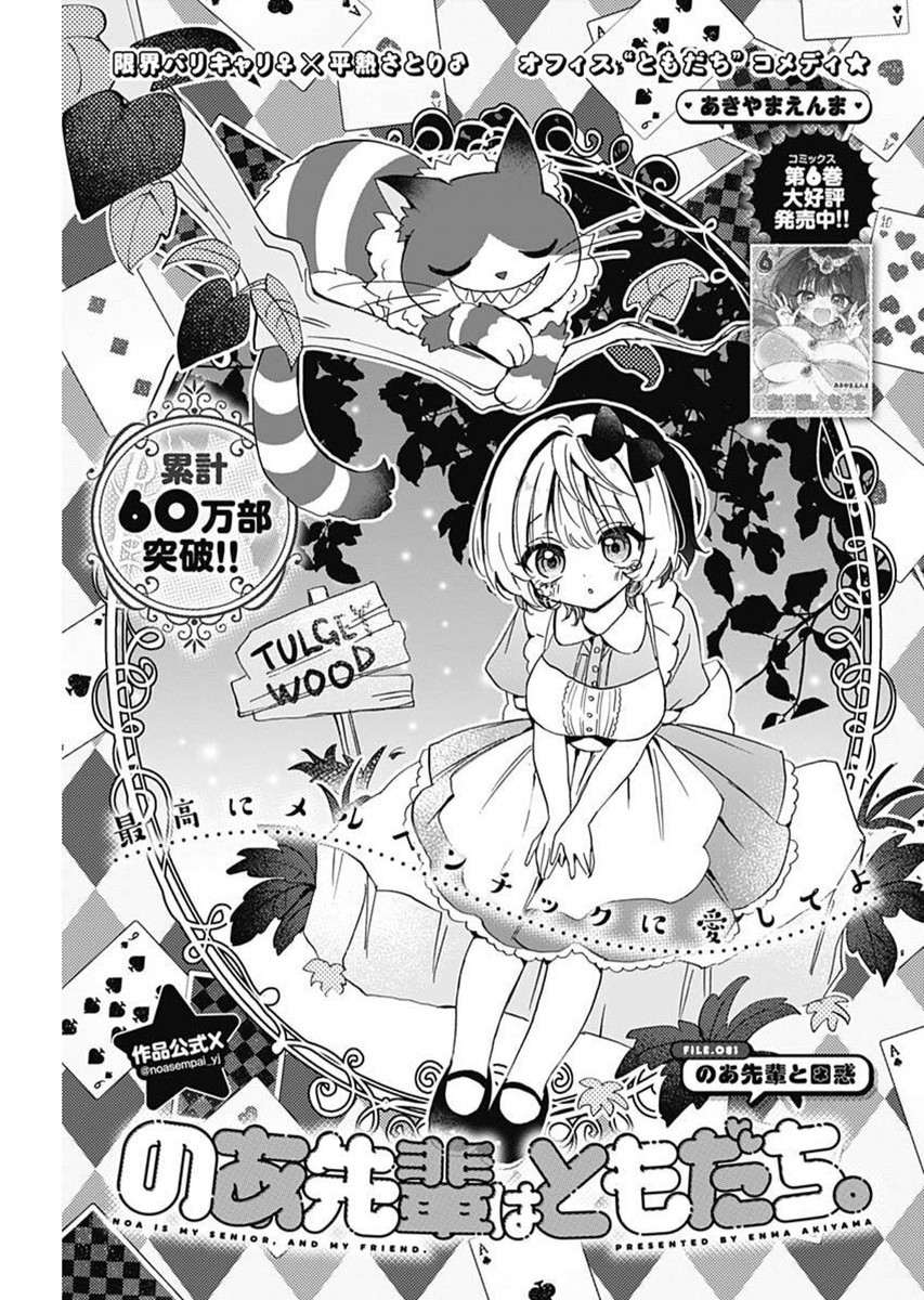 Noa-senpai wa Tomodachi. - Chapter 081 - Page 1