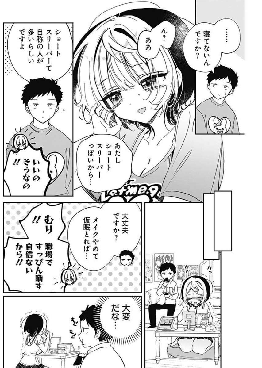 Noa-senpai wa Tomodachi. - Chapter 081 - Page 4