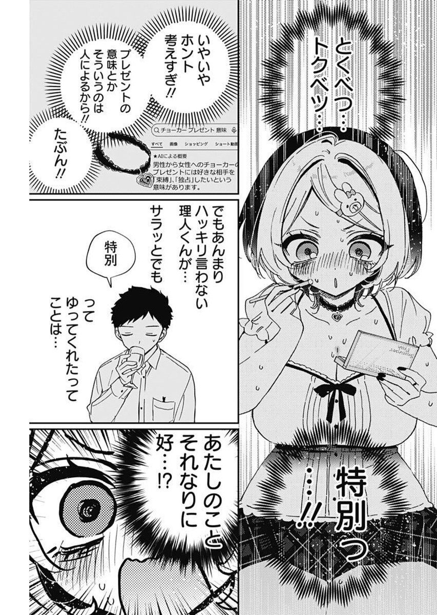 Noa-senpai wa Tomodachi. - Chapter 081 - Page 5
