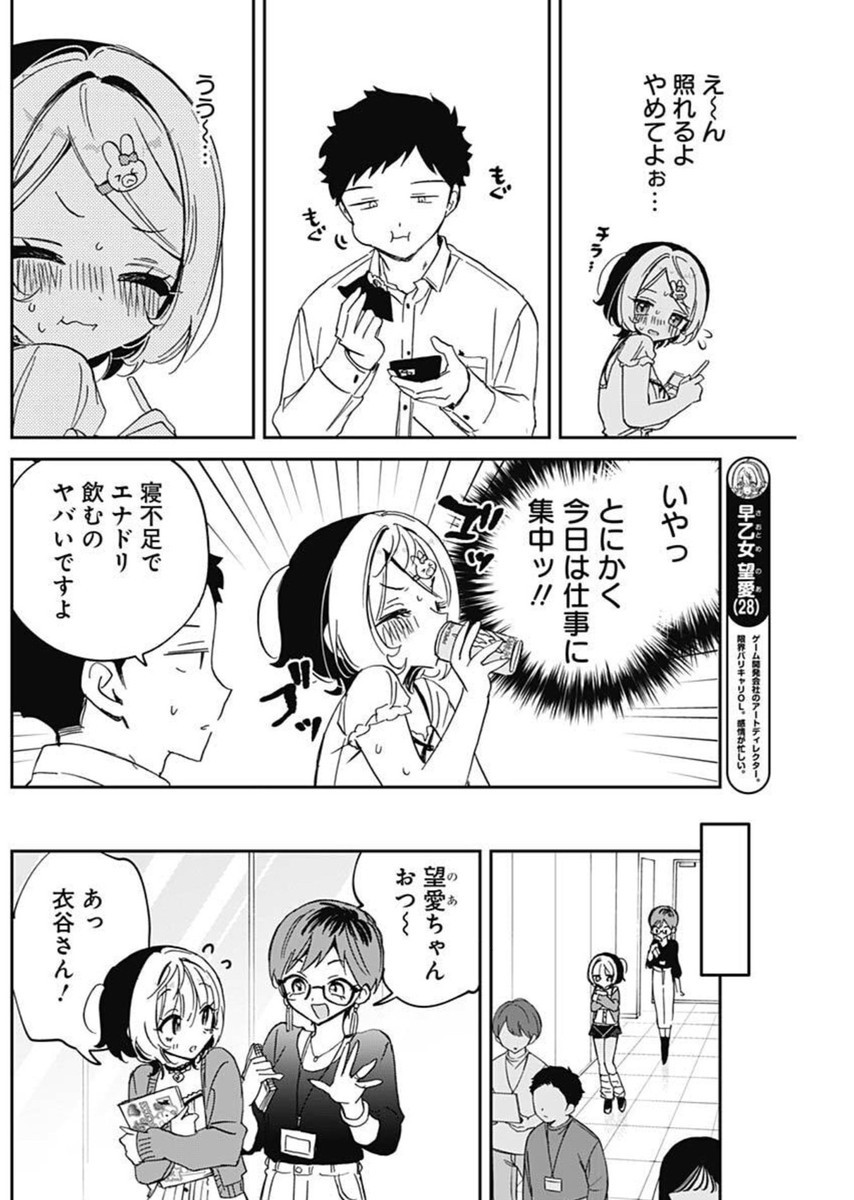 Noa-senpai wa Tomodachi. - Chapter 081 - Page 6