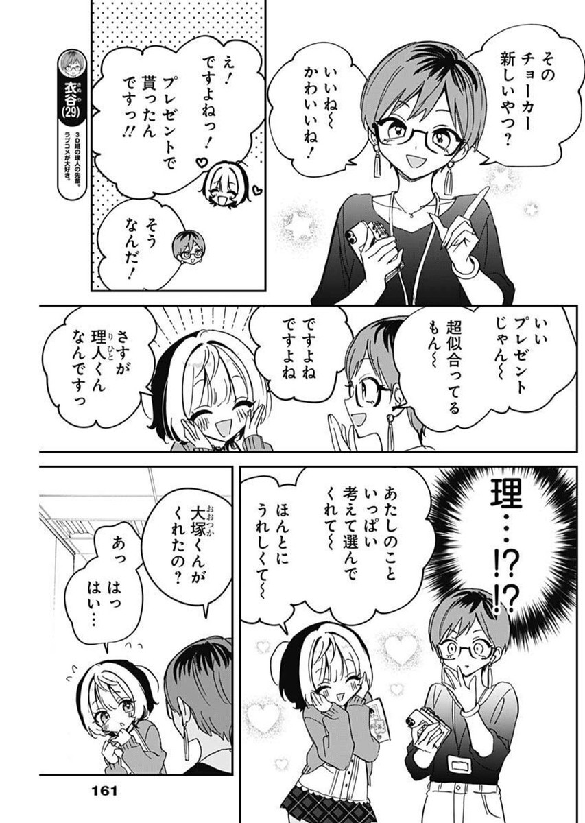 Noa-senpai wa Tomodachi. - Chapter 081 - Page 7