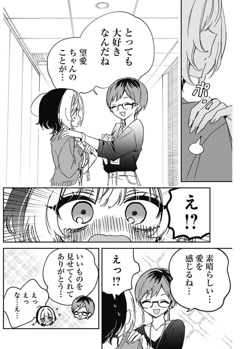 Noa-senpai wa Tomodachi. - Chapter 081 - Page 8
