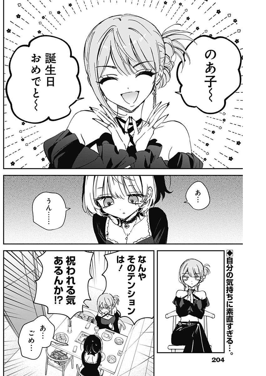 Noa-senpai wa Tomodachi. - Chapter 082 - Page 2