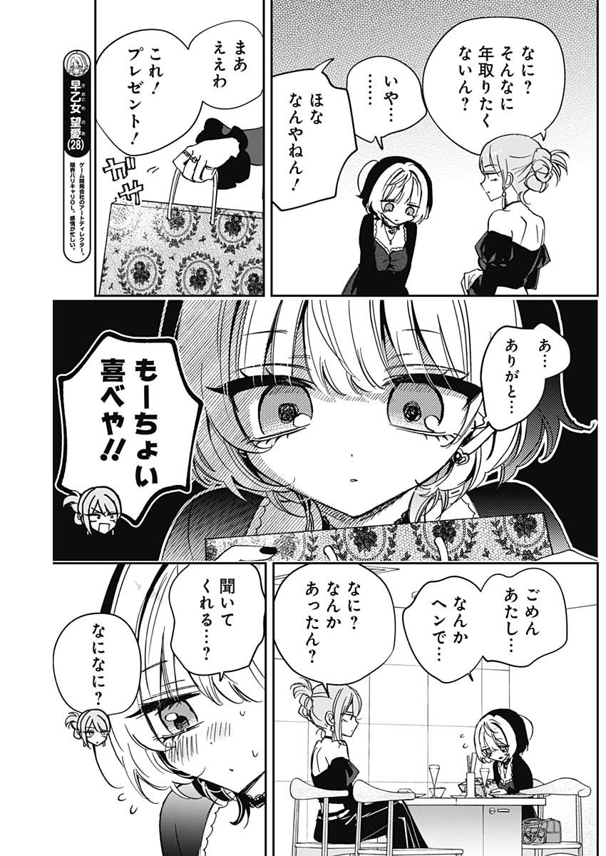 Noa-senpai wa Tomodachi. - Chapter 082 - Page 3