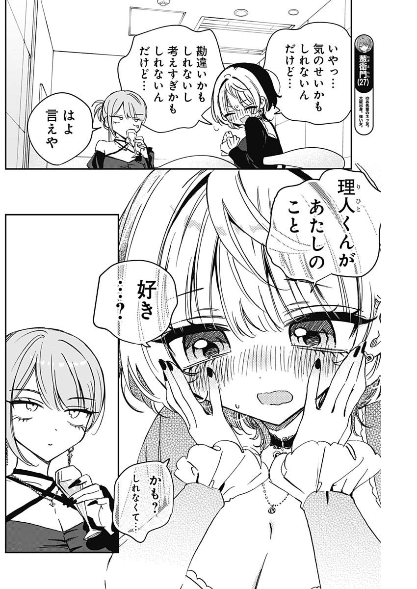 Noa-senpai wa Tomodachi. - Chapter 082 - Page 4