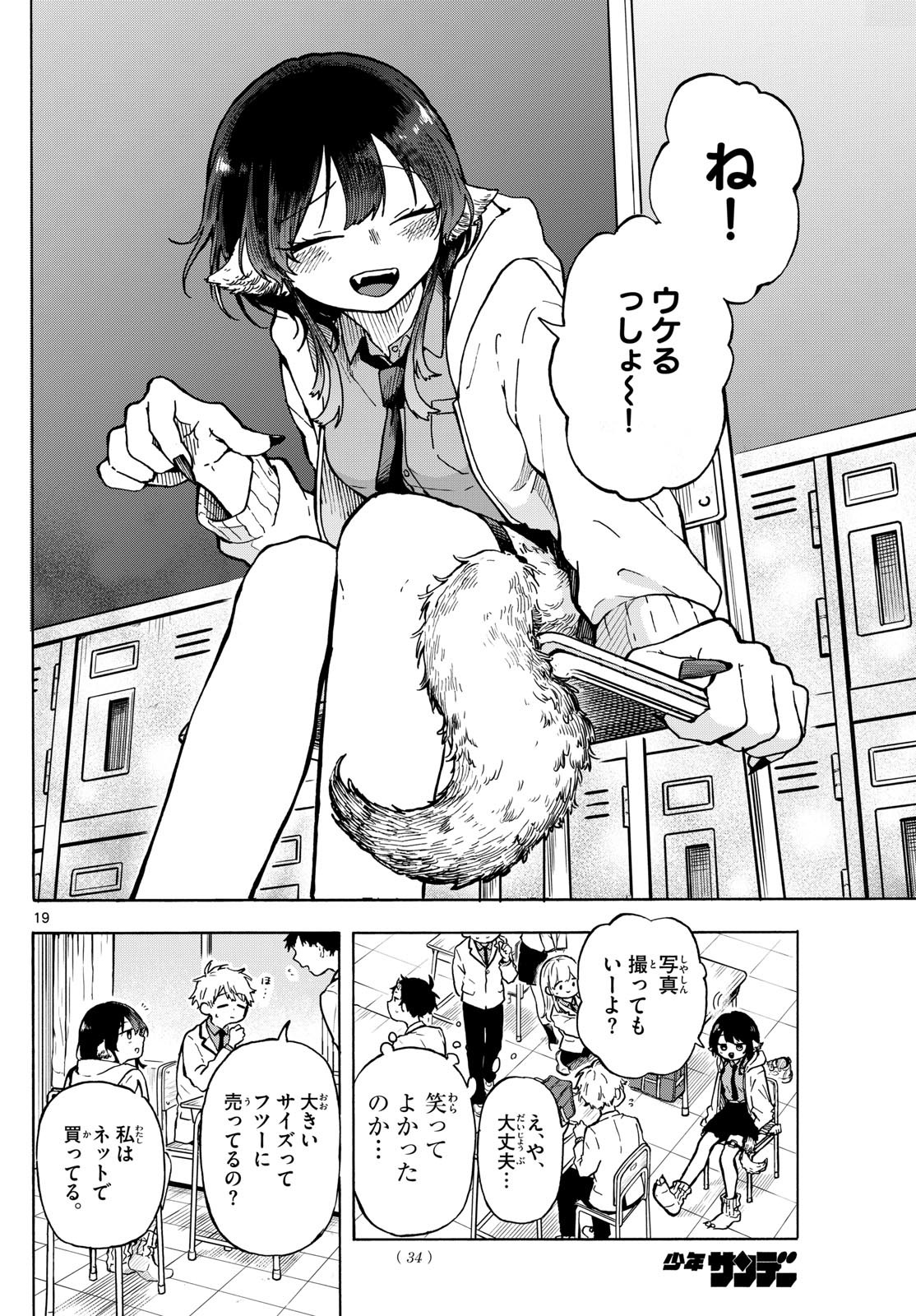 Omori Tsumiki to Kinichijou. - Chapter 01 - Page 18