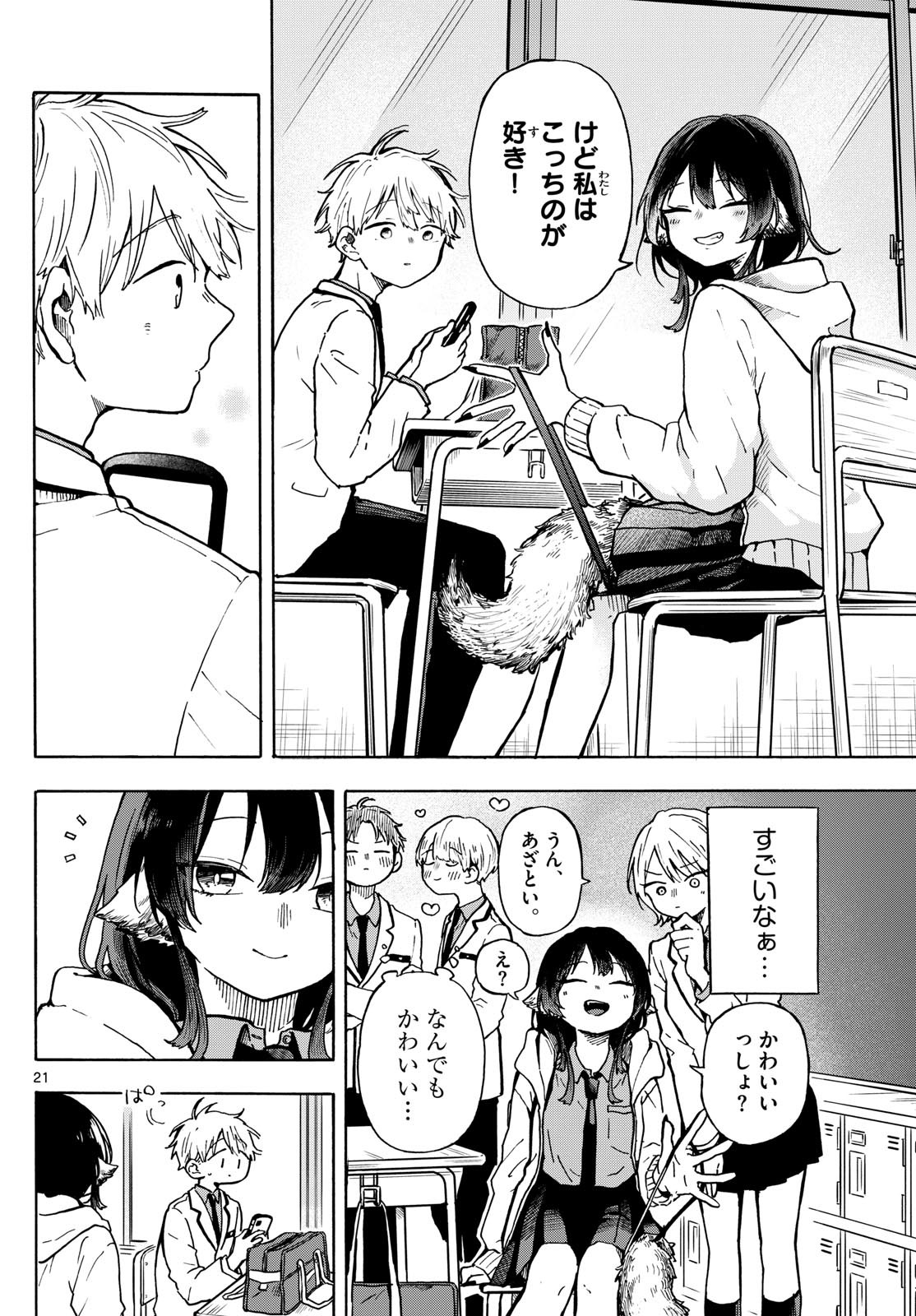 Omori Tsumiki to Kinichijou. - Chapter 01 - Page 20