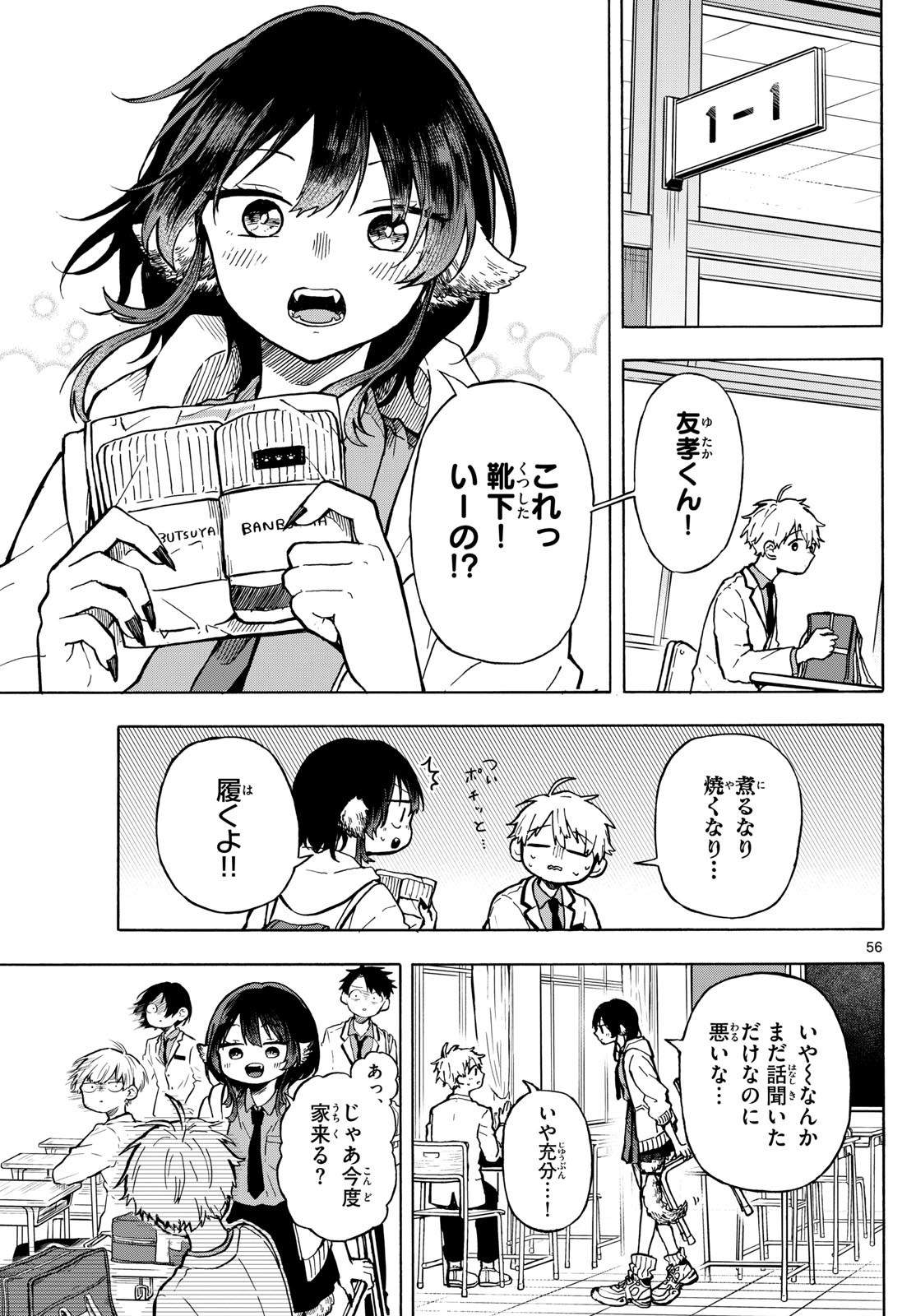 Omori Tsumiki to Kinichijou. - Chapter 01 - Page 55