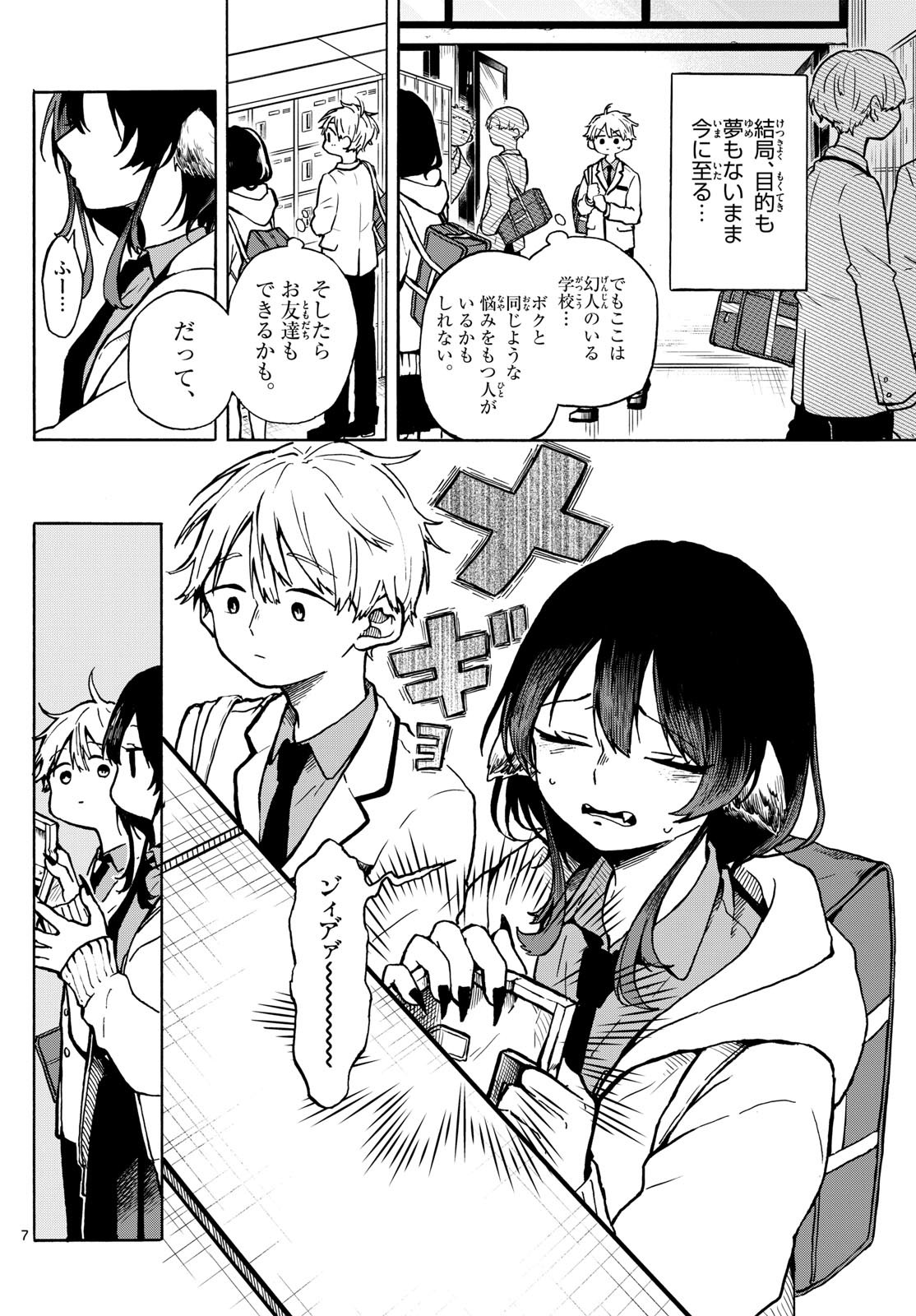 Omori Tsumiki to Kinichijou. - Chapter 01 - Page 6