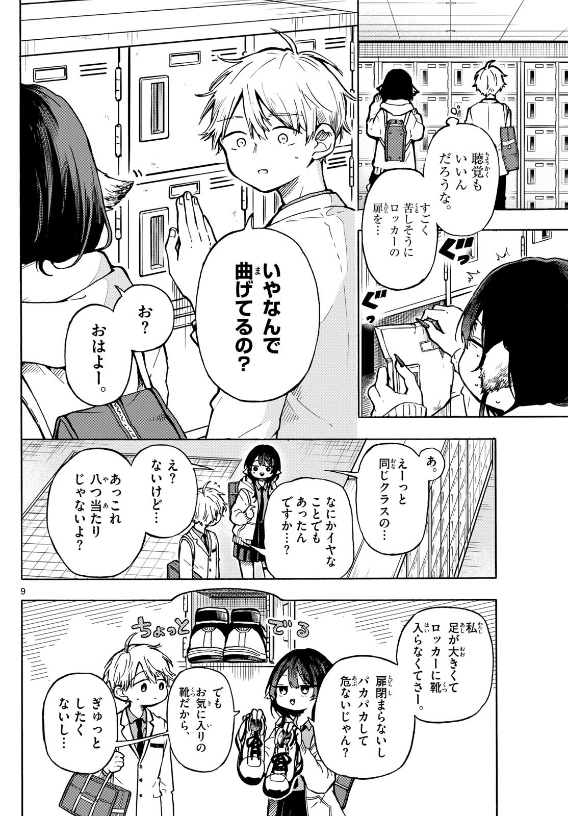 Omori Tsumiki to Kinichijou. - Chapter 01 - Page 8