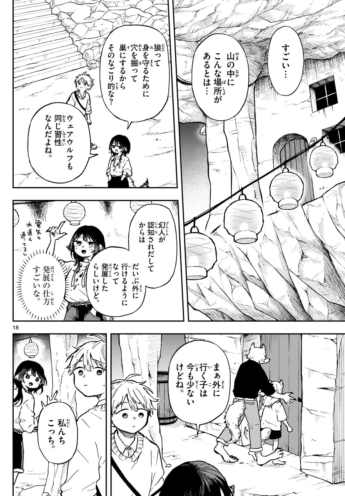 Omori Tsumiki to Kinichijou. - Chapter 02 - Page 18