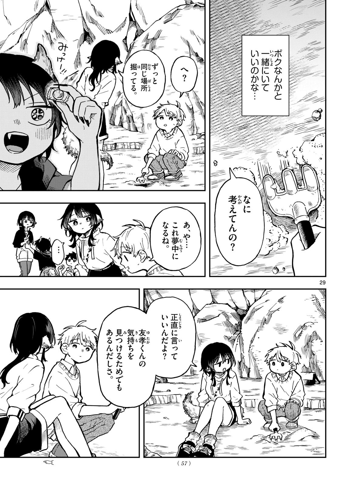 Omori Tsumiki to Kinichijou. - Chapter 02 - Page 29