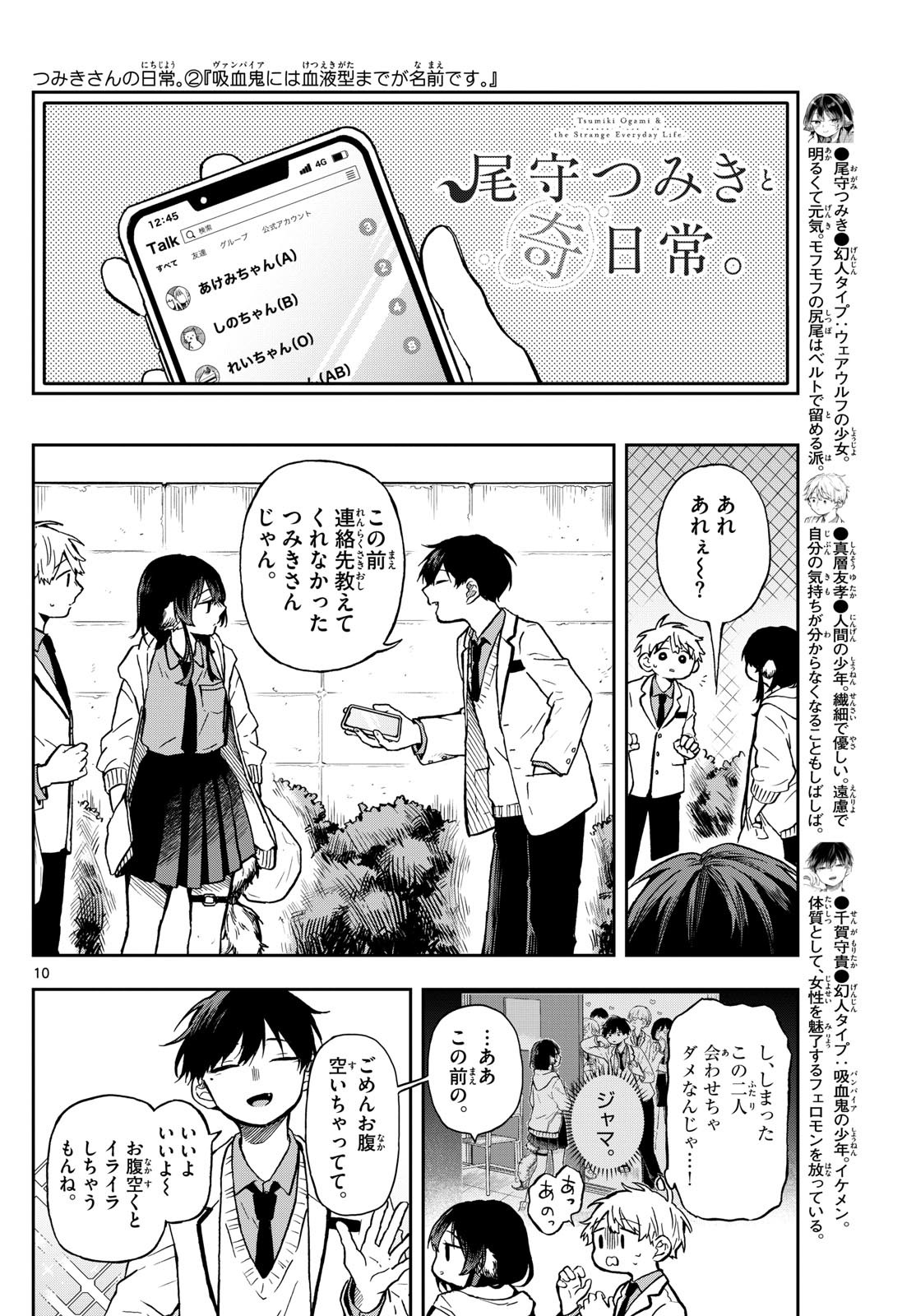 Omori Tsumiki to Kinichijou. - Chapter 03 - Page 10